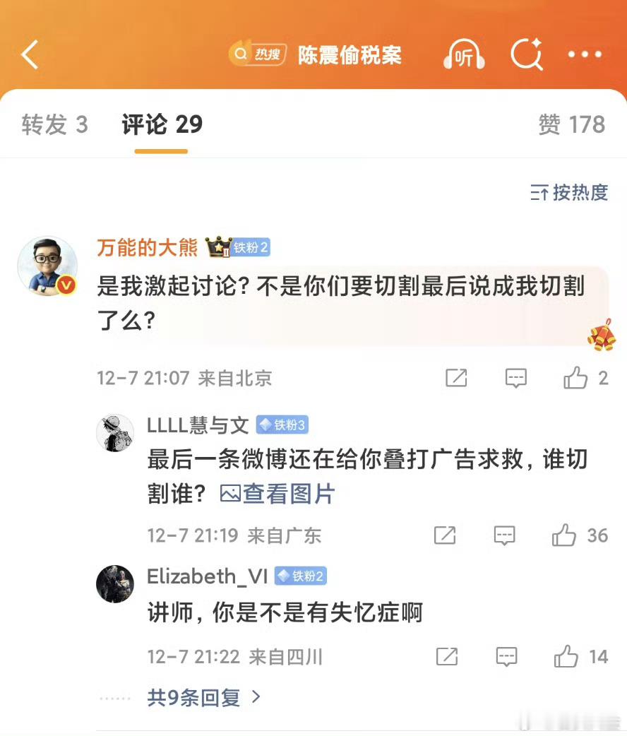 倒打一耙还得是大熊，谁在切割一目了然…