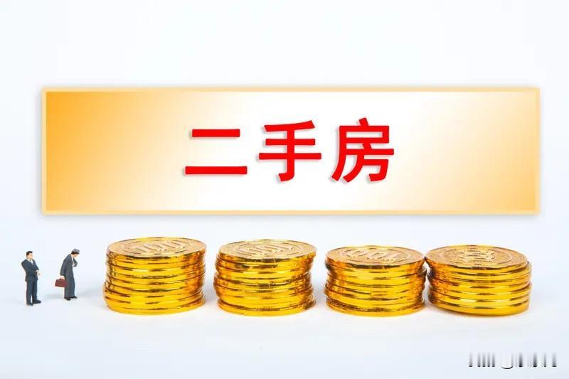 济南楼市：济南楼市现在二手房基本走的就是以价换量的路子。2026年1月3日到