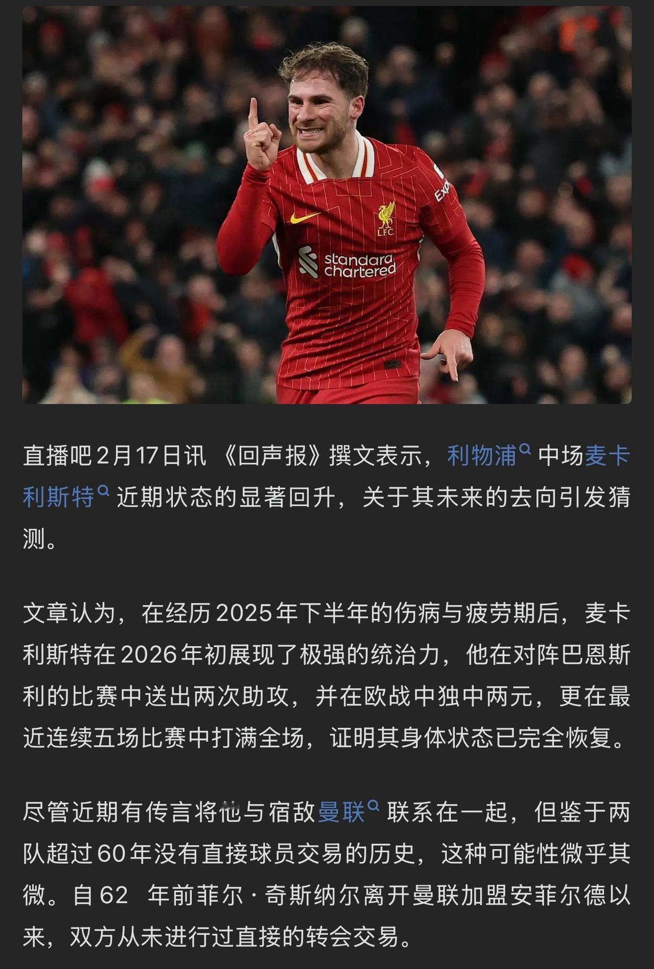 英媒说麦卡利斯特不可能转会曼联，因为双红之间60年没有直接交易。参考两年前阿