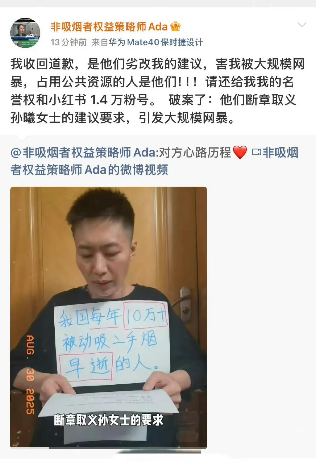 8月28日才在微博上发长文，对自己投诉鲁迅吸烟墙画一事表示道歉。没想到才过了一天
