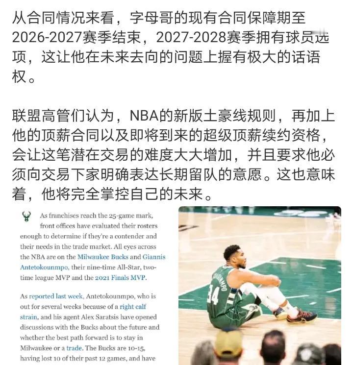 字母哥这个级别参考当年哈登离开火箭或者杜兰特离开篮网筹码都高的离谱，一般球