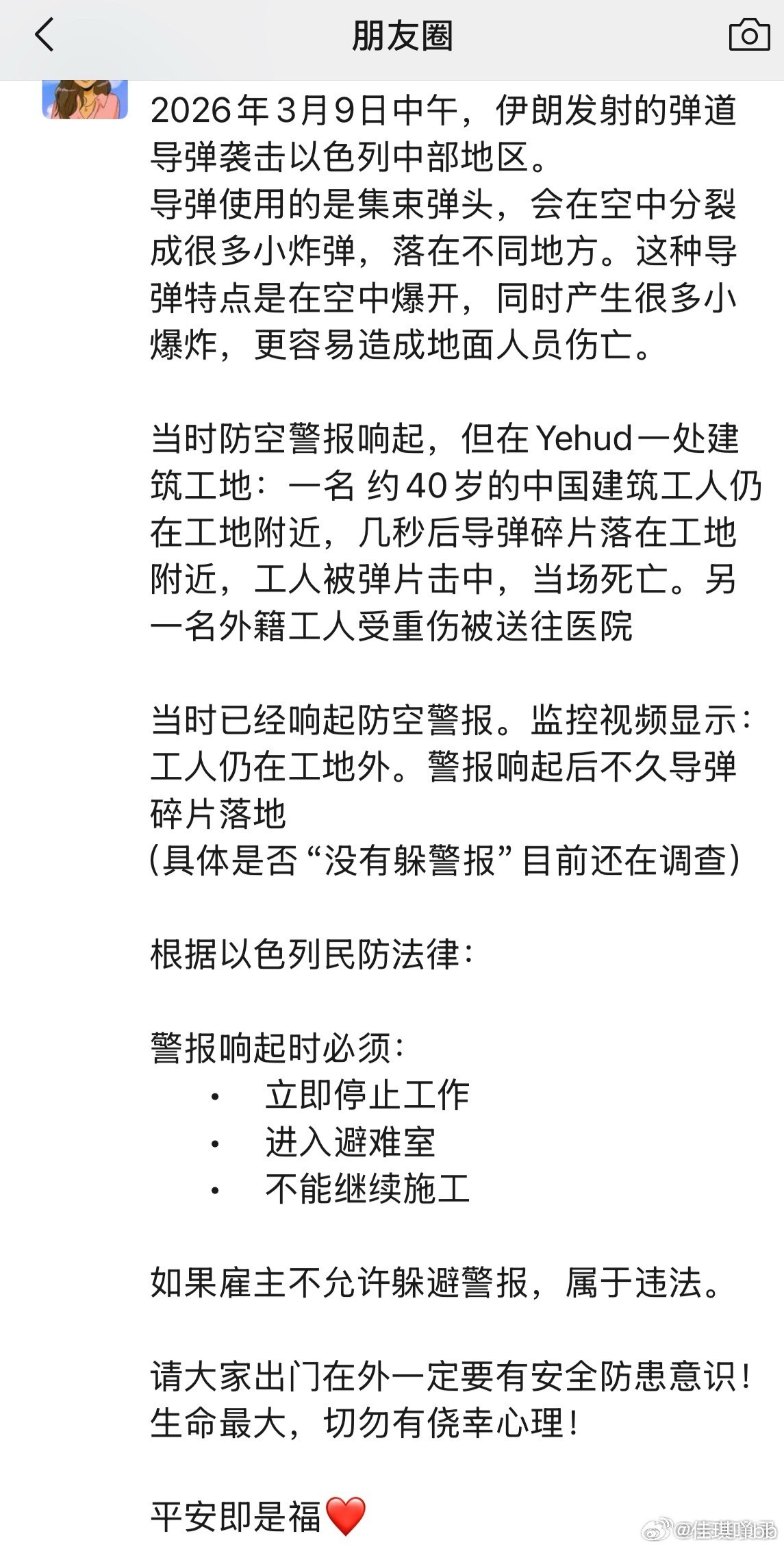 中国人在以色列的现状