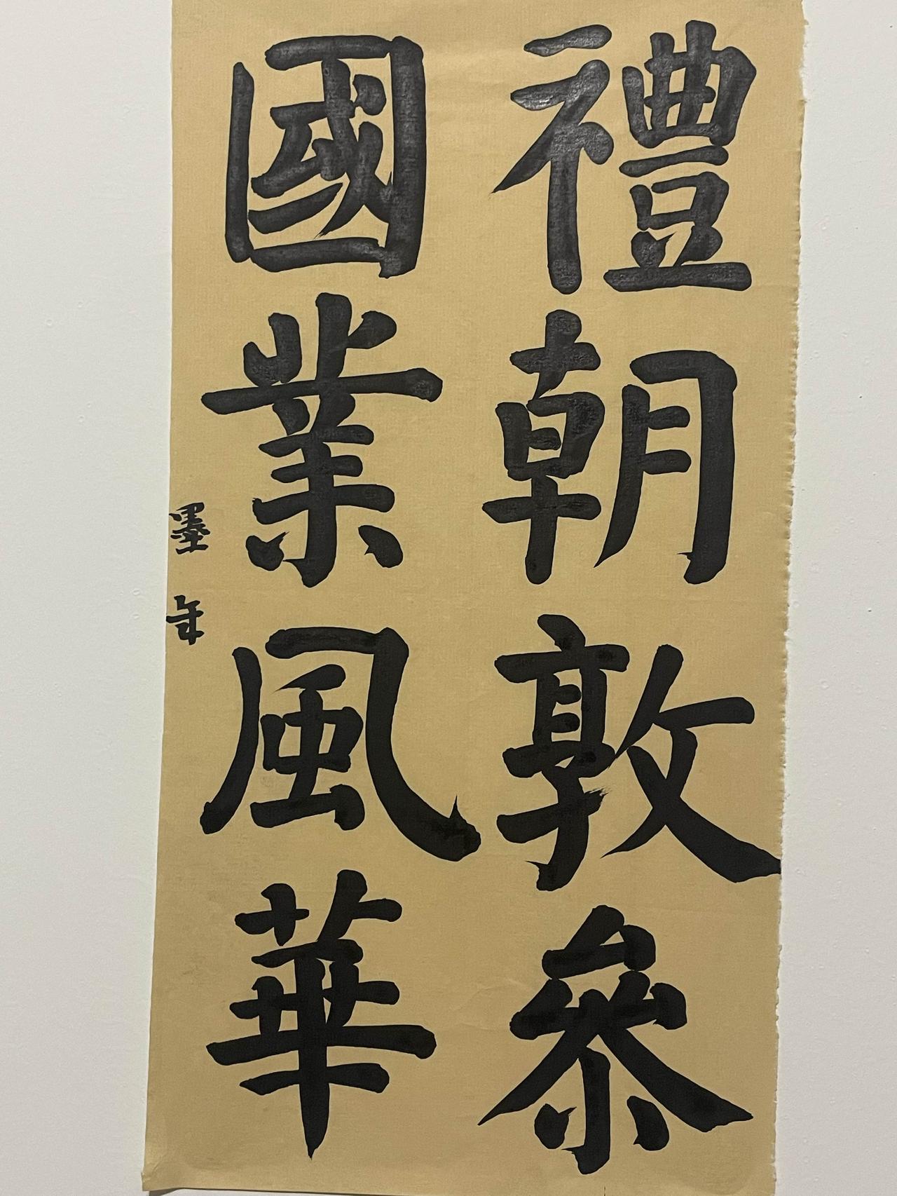 晒出你的书法作品，让大伙儿开开眼