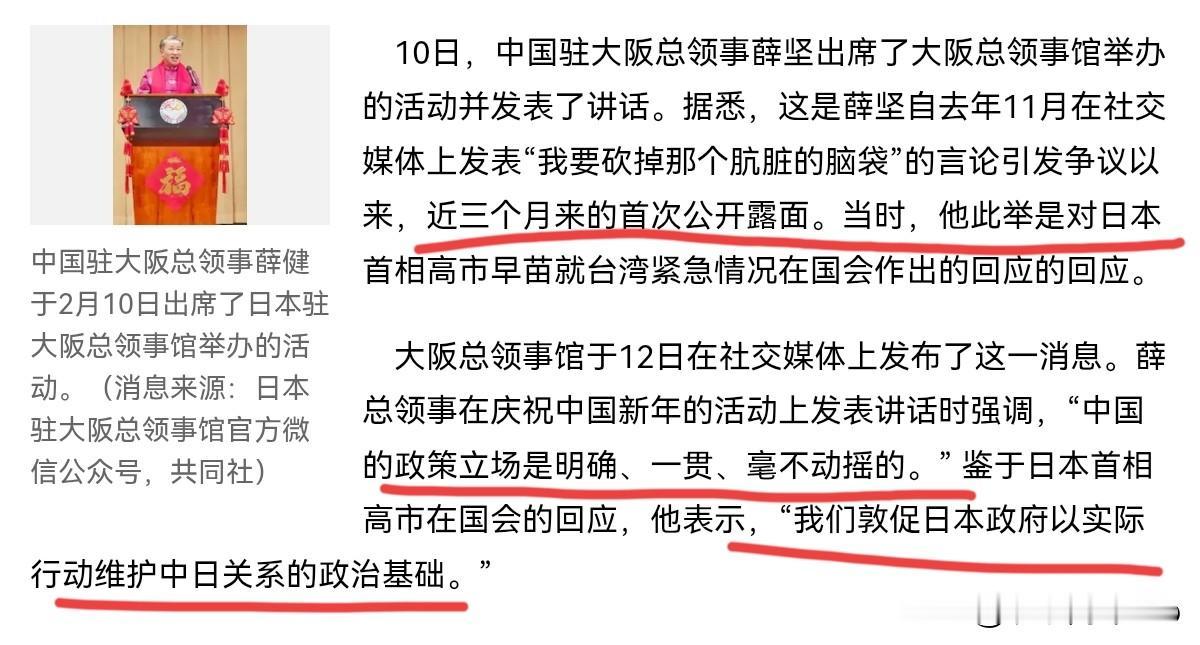 日本媒体注意到了！薛剑大使在对高市早苗言论发出“砍掉那个肮脏的脑袋”后，首次参加