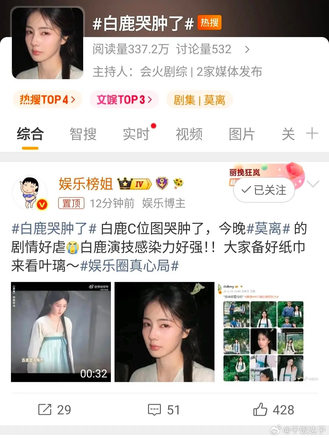 白男哭肿了已上热搜