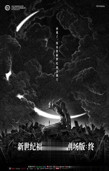《<em>新世纪福音战士新</em>剧场版：终