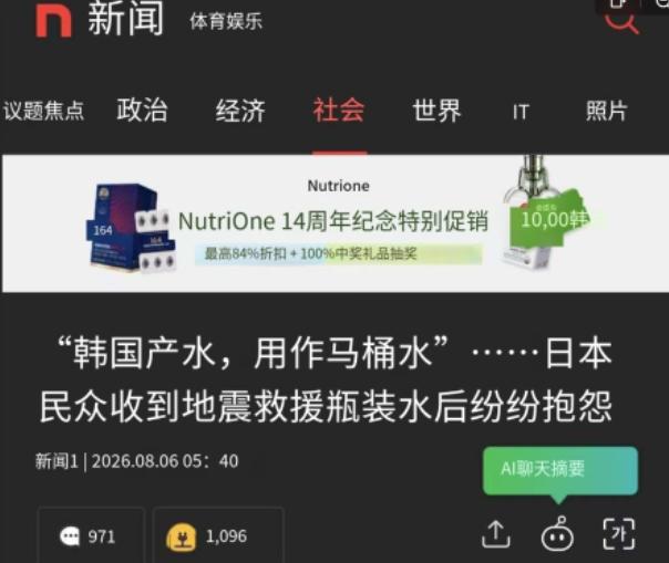日本发生大地震之后，韩国出于人道主义精神，给日本灾民捐赠了瓶装水。结果日本灾