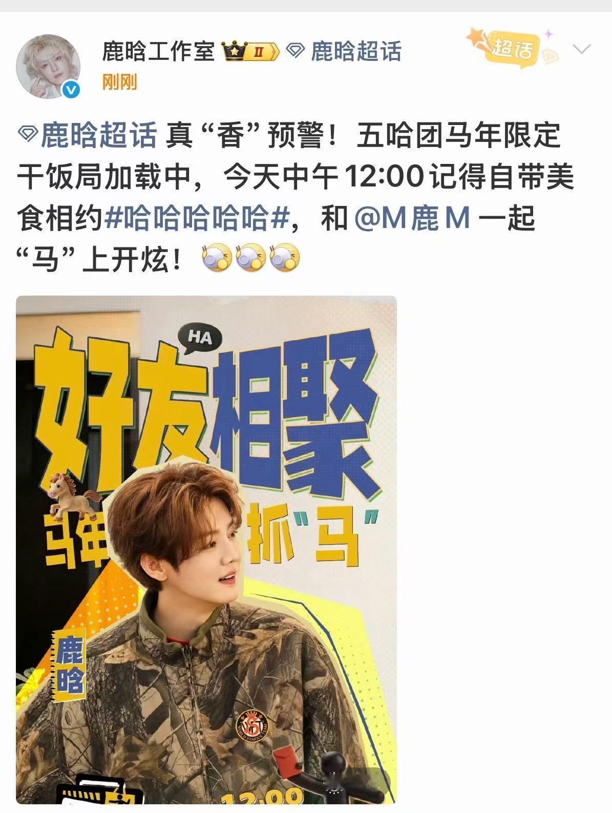 鹿晗真香预警鹿晗马上开炫鹿晗真香预警，不错不错，真是绝了