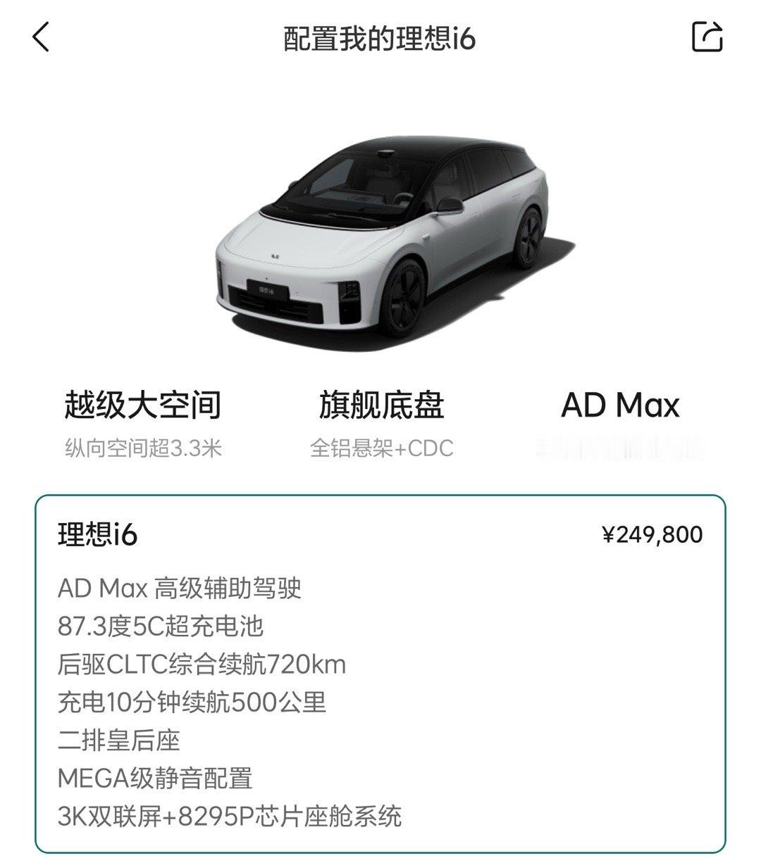 理想i6价格挺劲爆的，如果不选配，减1万后就是239800元送双腔空悬