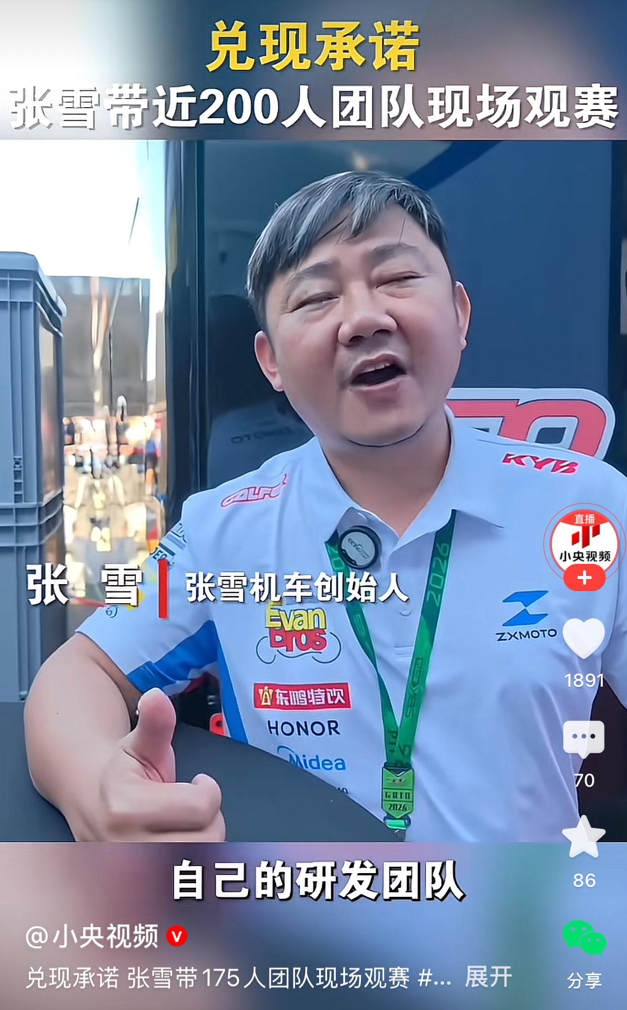 近日，张雪着158名研发团队和10来个公司高管乘飞机去意大利看德比斯比赛。网友评