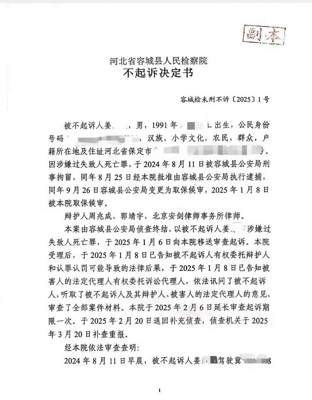 河北骑行男孩身亡案最新进展不容易啊，快一年了，等来了不起诉决定书。不过吧，估计得