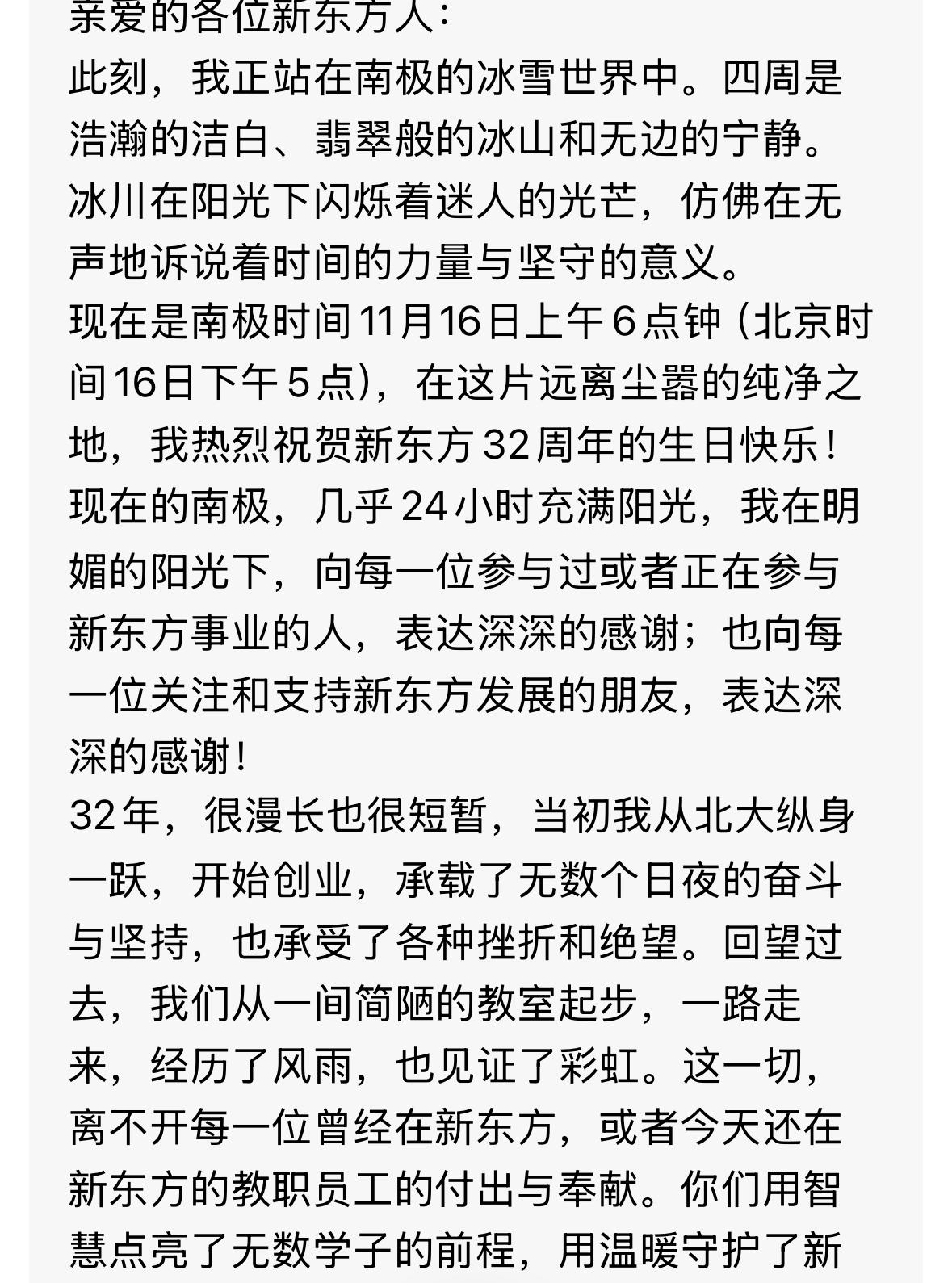 俞敏洪在南极写给新东方全体员工的信在这里。看完俞老师的这篇小作文，瞬间理解了，
