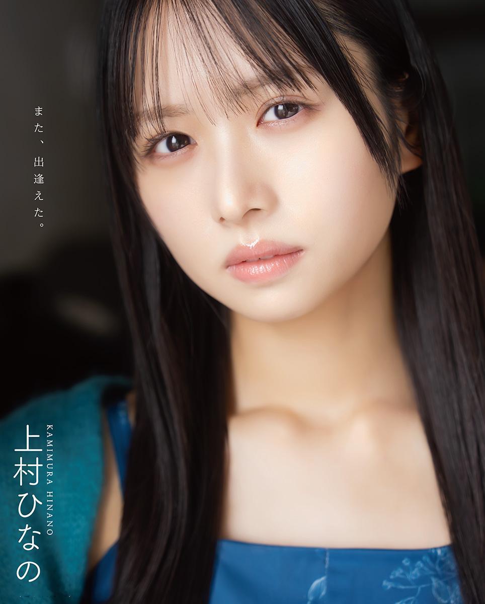 正源司陽子上村ひなの　BOMB