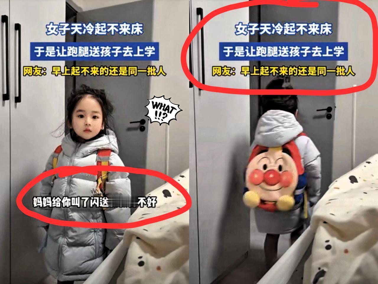 没想到！天津，一女子由于天气冷不想起床，女儿跑到卧室问妈妈，今天谁送我上学，结果