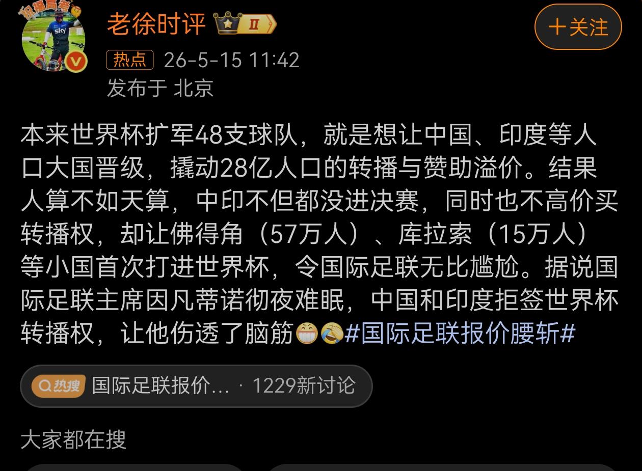 国际足联：该来的没来，不该来的来了，这活没法干了。