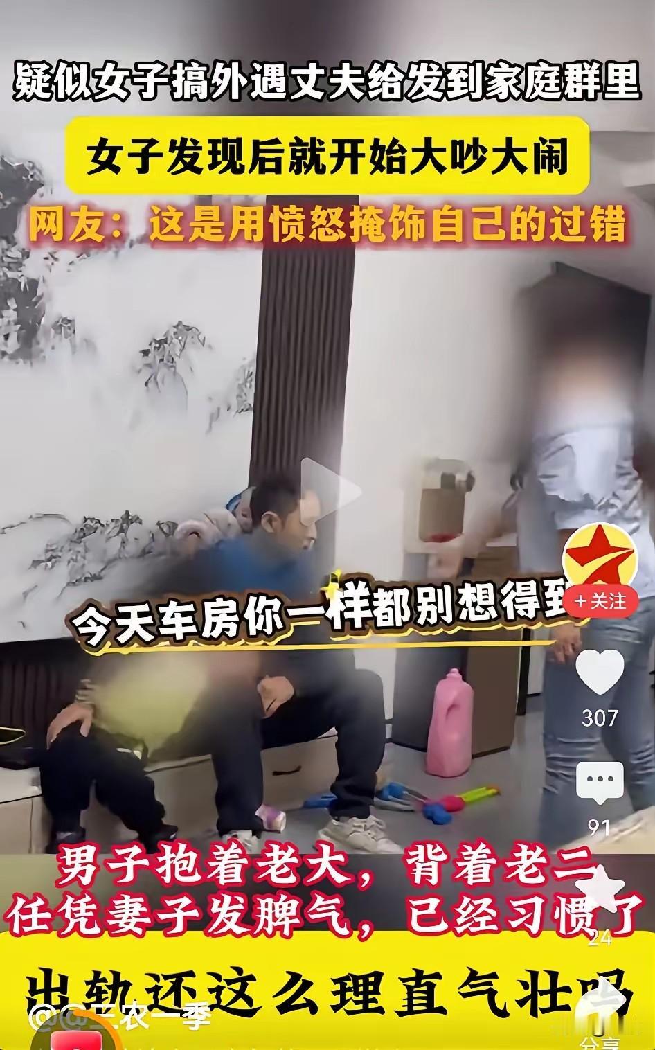 家族群里突然炸开锅，男子把妻子出轨的聊天记录发到了群里。妻子回家后冲丈夫面前大吼