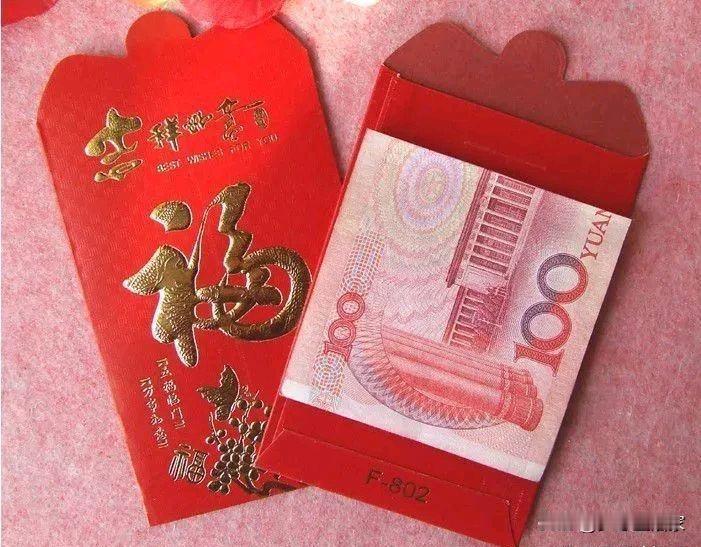 春节走亲戚，孩子包里有两个红包，一个100，一个200。给100的，是我那个
