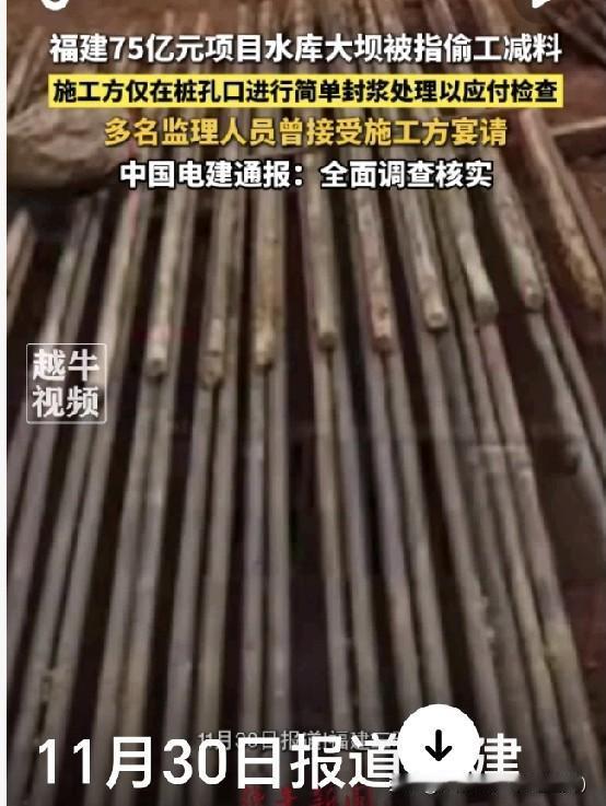 实名举报引爆！福建75亿大坝偷工减料，600根锚筋桩仅30%合格！11月3