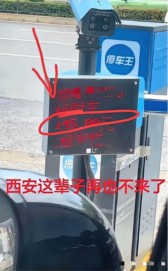 五一假期去西安旅游本是美事，可河南游客张先生却被停车费搞得闹心。他在老城区停车场