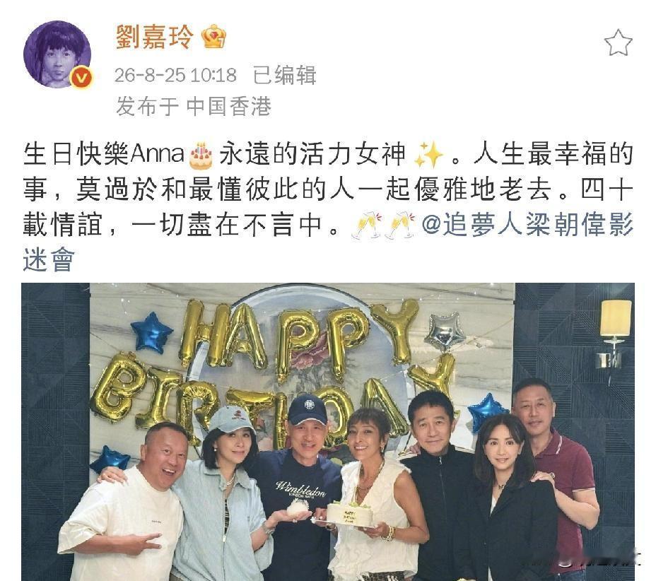刘嘉玲，高调发文8月25日上午，刘嘉玲高调发文，晒出热闹满满刘嘉玲在8月25日