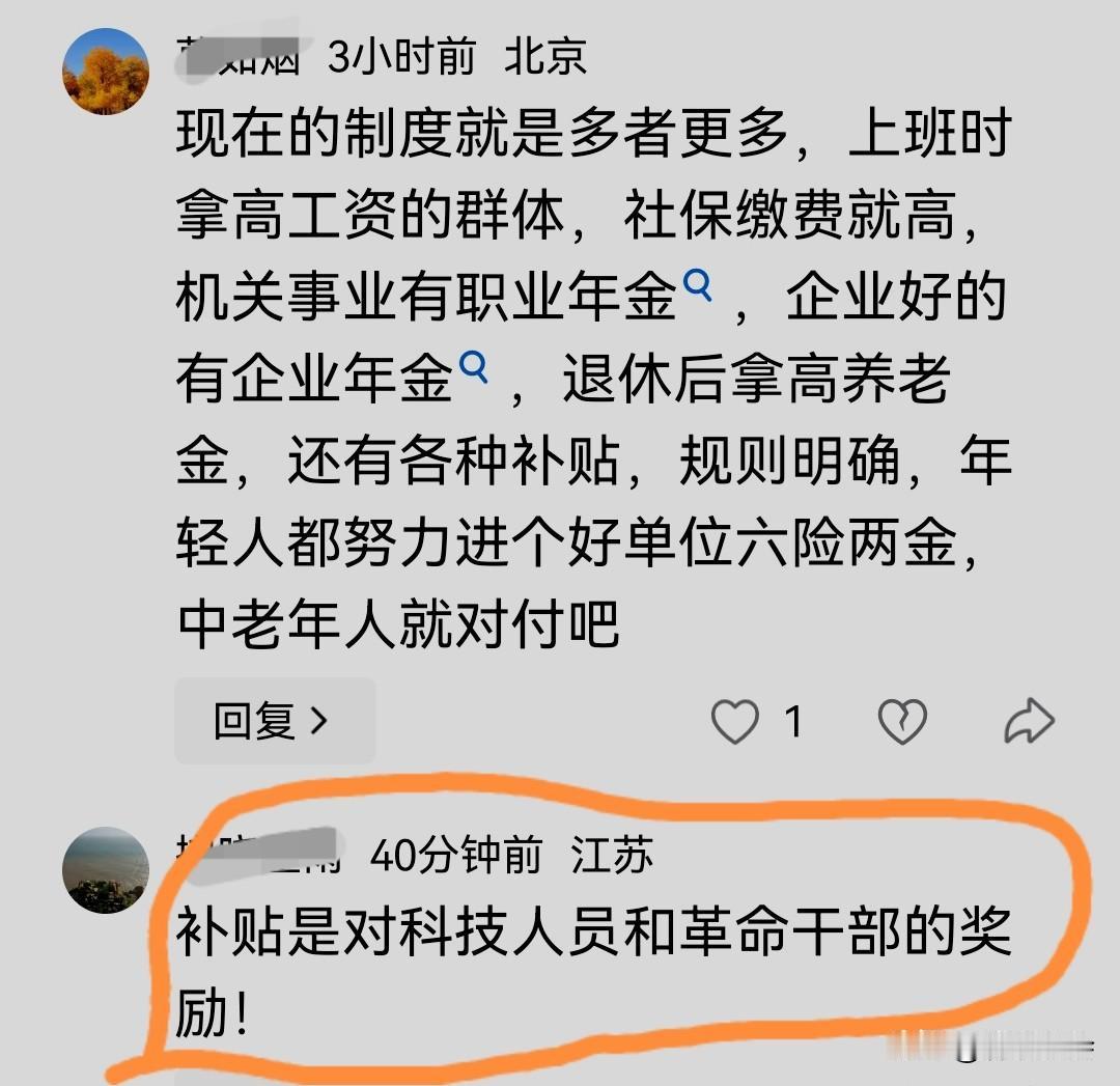 有网友说，事业单位的生活补贴是对科技人员和革命干部的奖励。如果对科技人员的奖励，