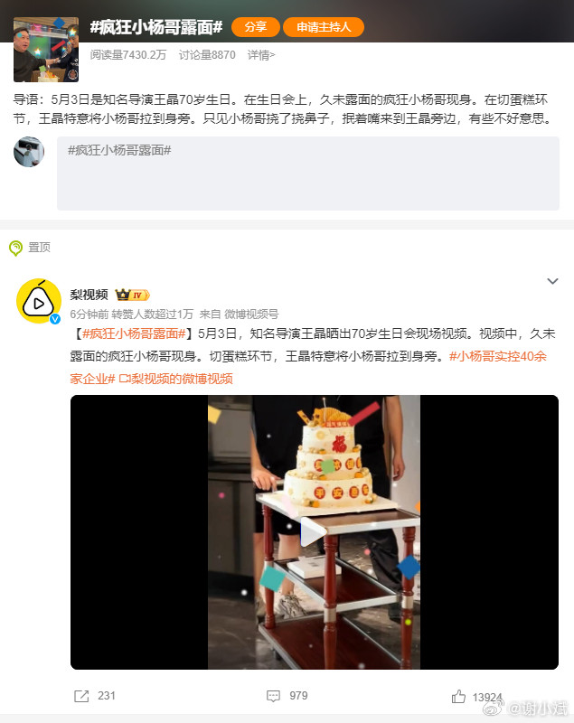 疯狂小杨哥露面疯狂小杨哥露面，估计是在试水？确实好久没有见疯狂小杨哥了，这次疯狂