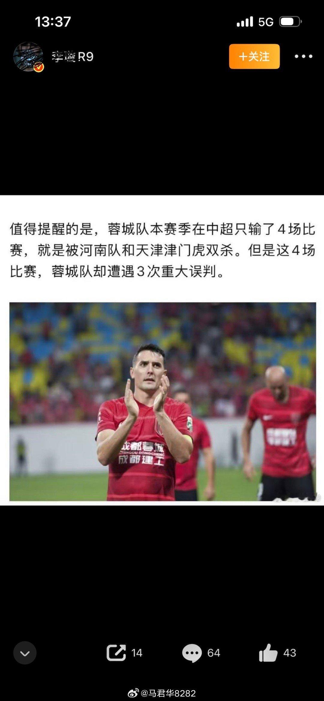 已经取关很久了，为什么还能看见这玩意儿。这水平真的是职业记者吗？裁判水平不高，误