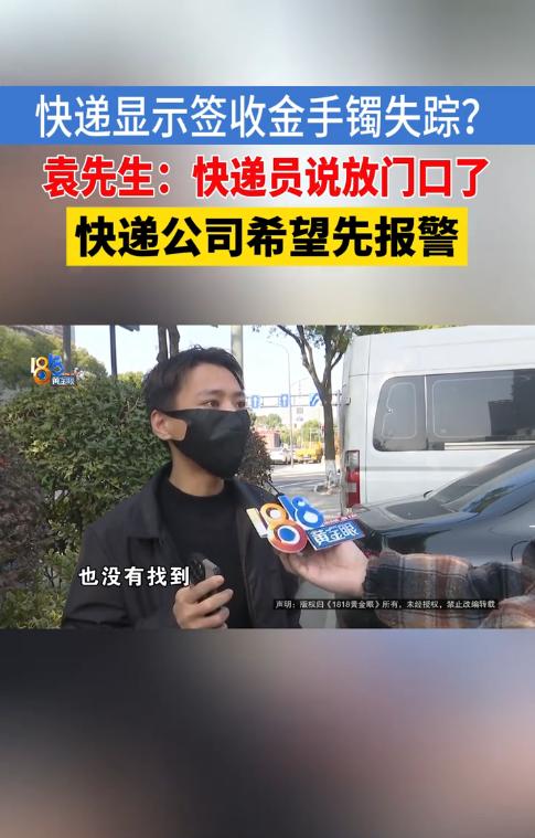 “贼喊捉贼？”11月23日，浙江宁波，一男子买的金手镯送到时，由于他还在睡觉，快