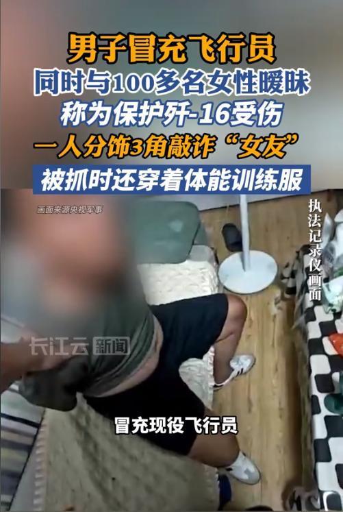 山东烟台，一女子与一位自称是歼16的飞行员的男子网恋，期间给男子发了自己的裸照。