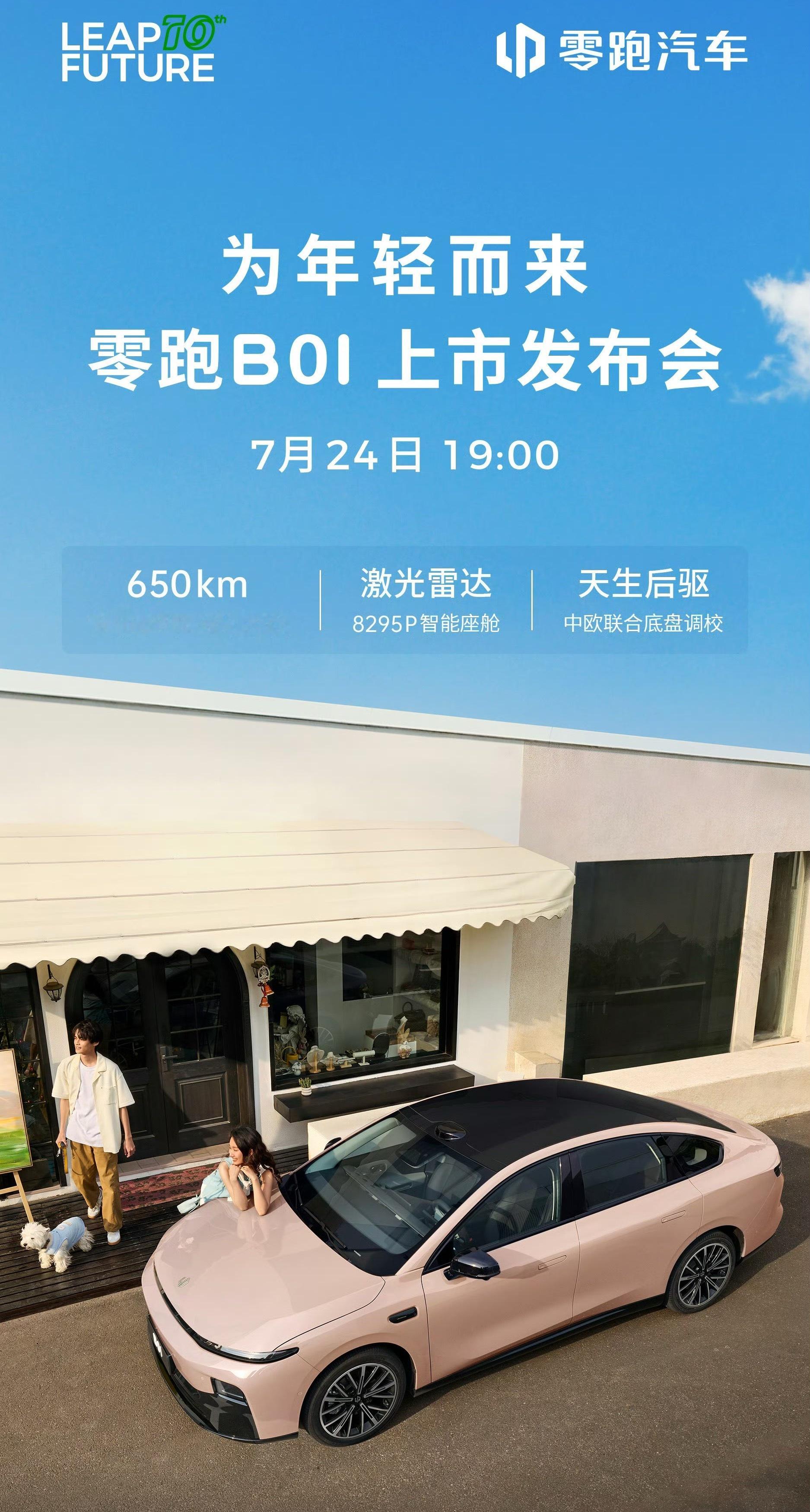 近期一众SUV中的难得一见的轿车，「半价Model3」的零跑B01