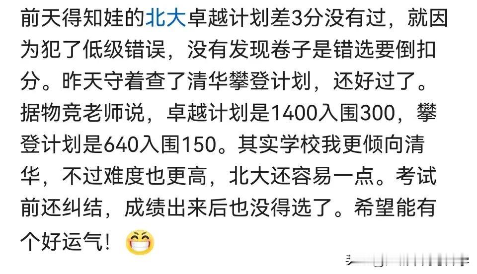 北大卓越和清华攀登默契安排在同一天，就是逼着竞赛牛蛙们去做选择，毕竟清北都需