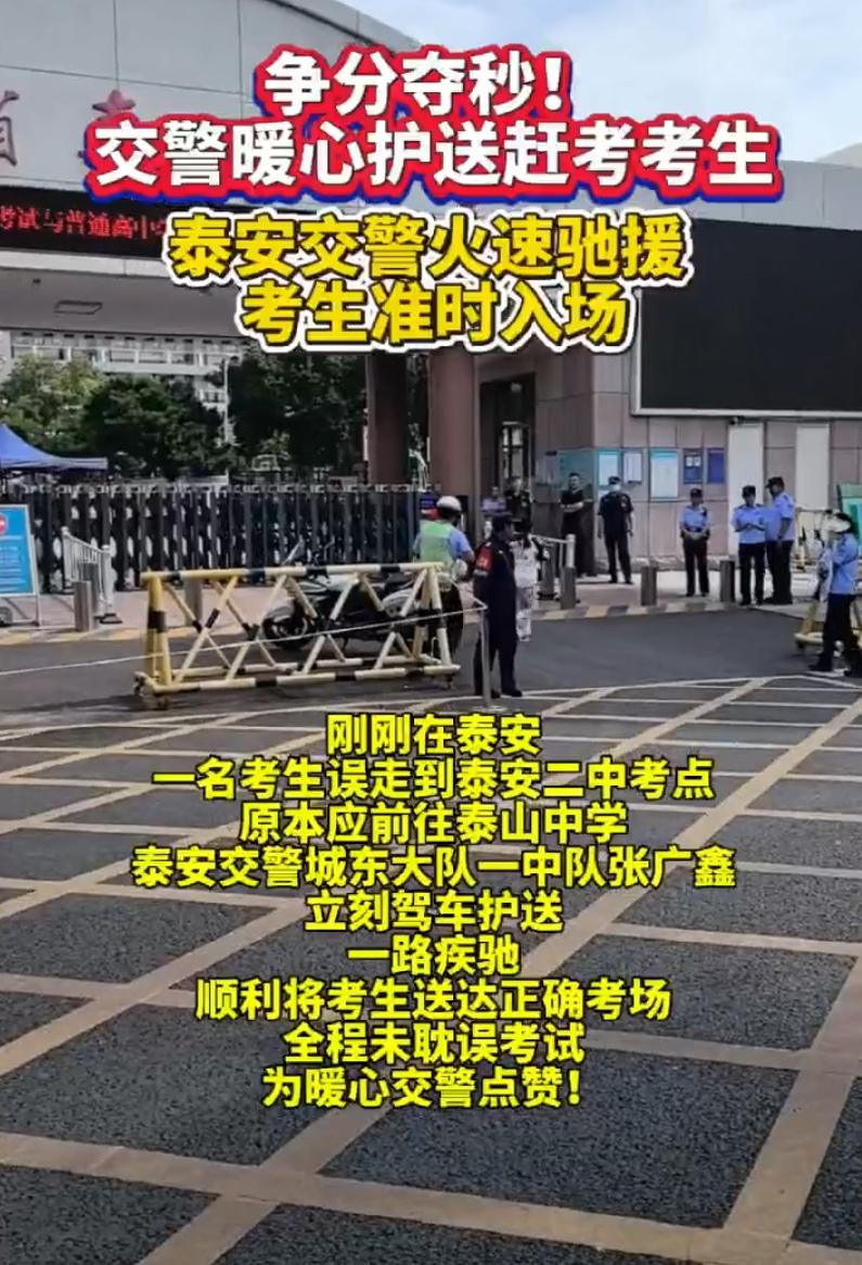 高考首日，山东泰安一名女生临场出了差错。她早早出门奔赴考场，赶到泰安二中考点后才