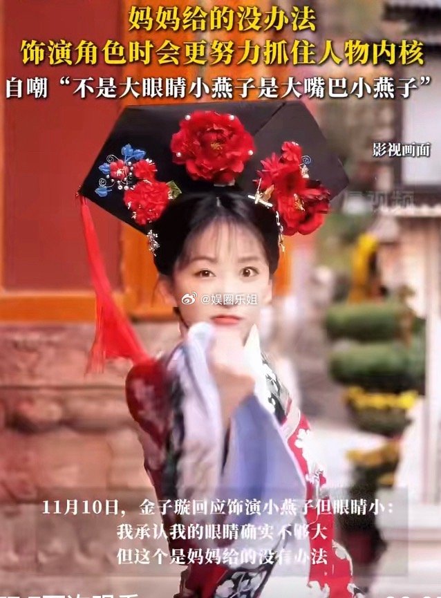 短剧还珠小燕子回应眼睛不够大主要是演出内核更重要，灵动可爱但是不是傻丫头，这点