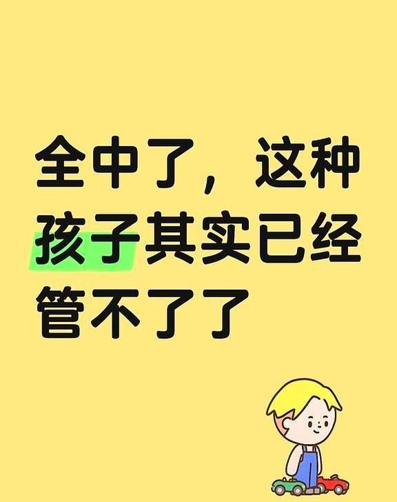 全中了，这种孩子其实已经管不了了。孩子把手机当成了唯一的家，整天把自己关在屋里