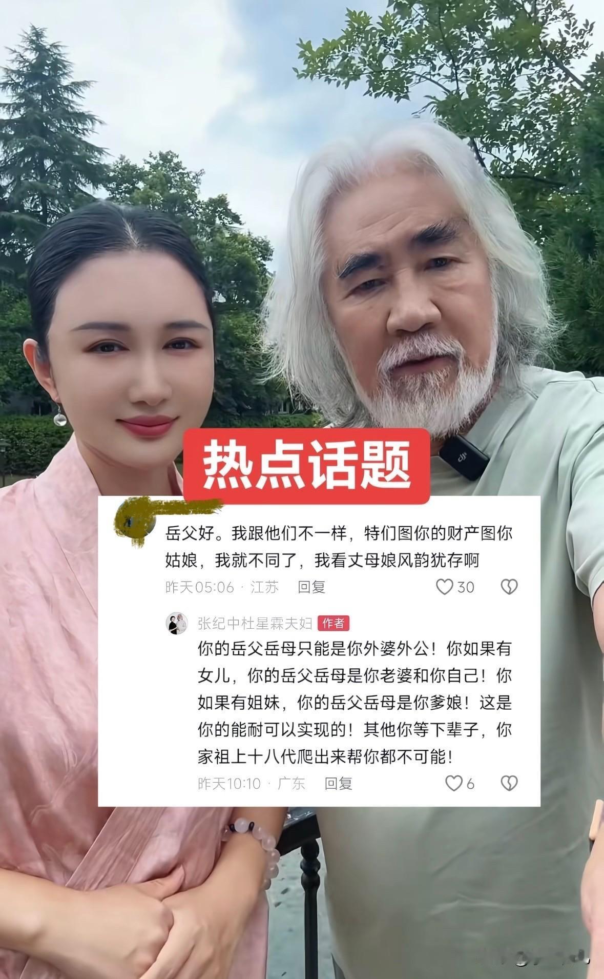 张纪中导演你说你都70多岁了你还跟网友较劲，还跟网友互骂？你有好吃的东西，你