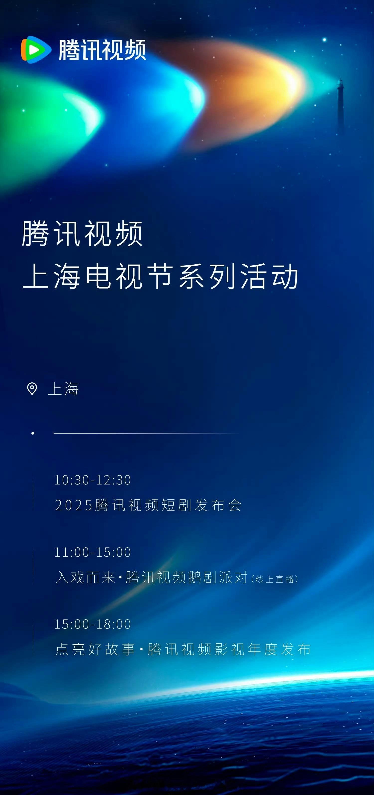 腾讯视频6.24招商会片单，想看哪部剧的物料？！肖战《十日终焉》王鹤棣、孟子义《