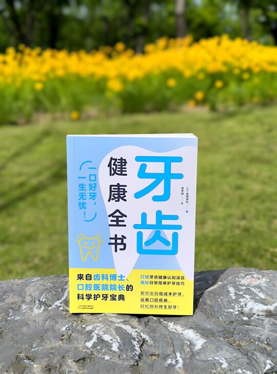 让牙齿活到百岁成为可能，日常护牙全攻略