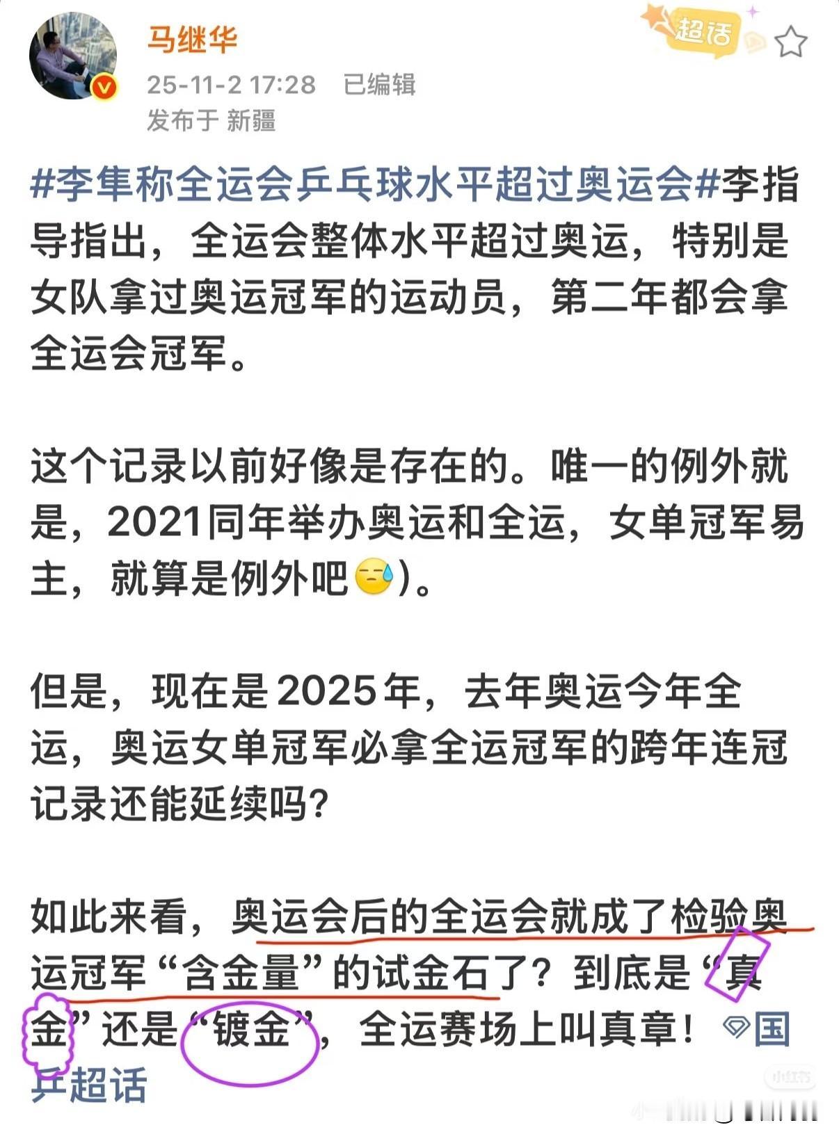 别让我乱蒙了，🐴最近这几次没跟赛说是主教练轮休，他不是签那啥广告了么？如果最后