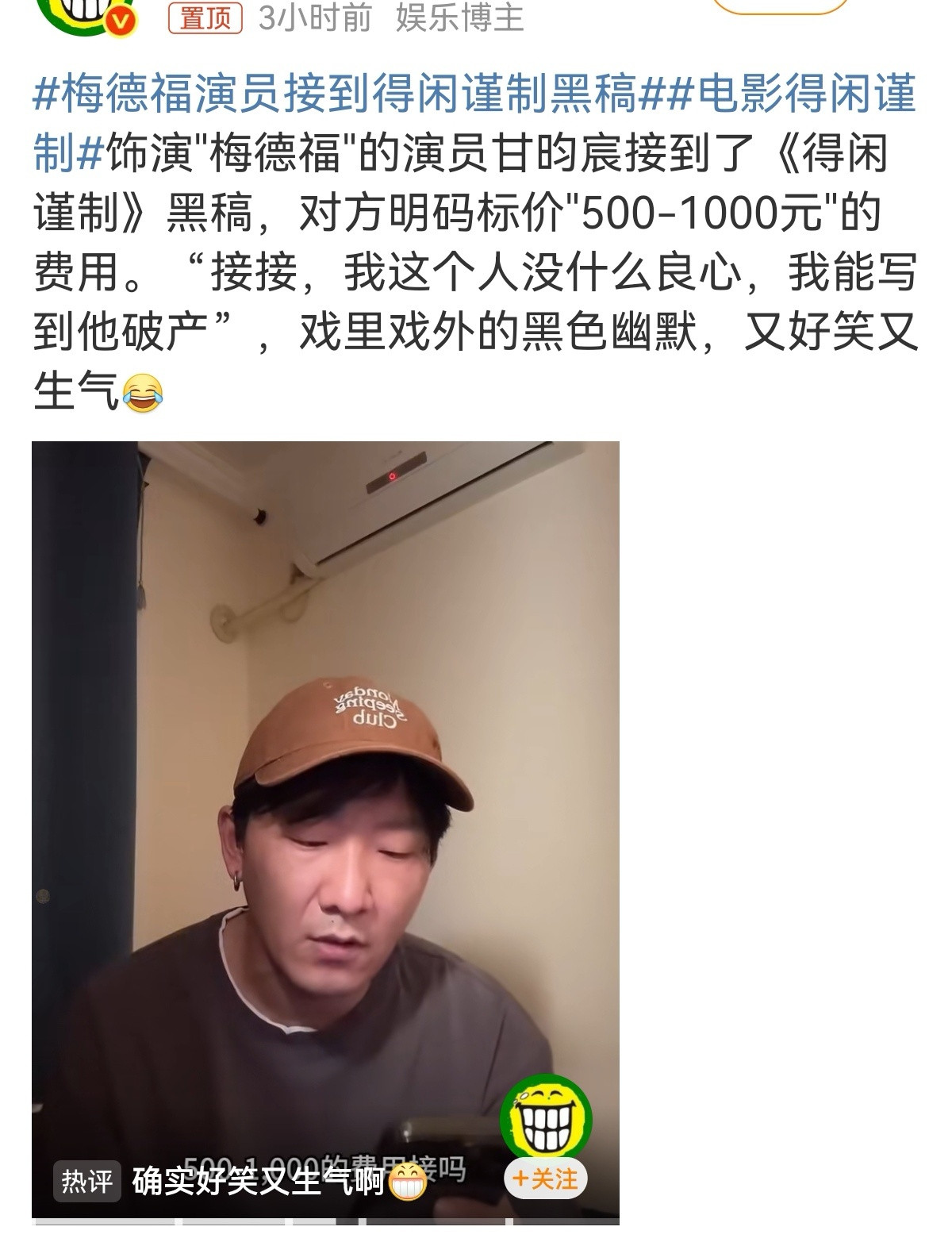 梅德福演员接到得闲谨制黑稿这职业道德，买黑的时候都不点进去看下人是谁吗