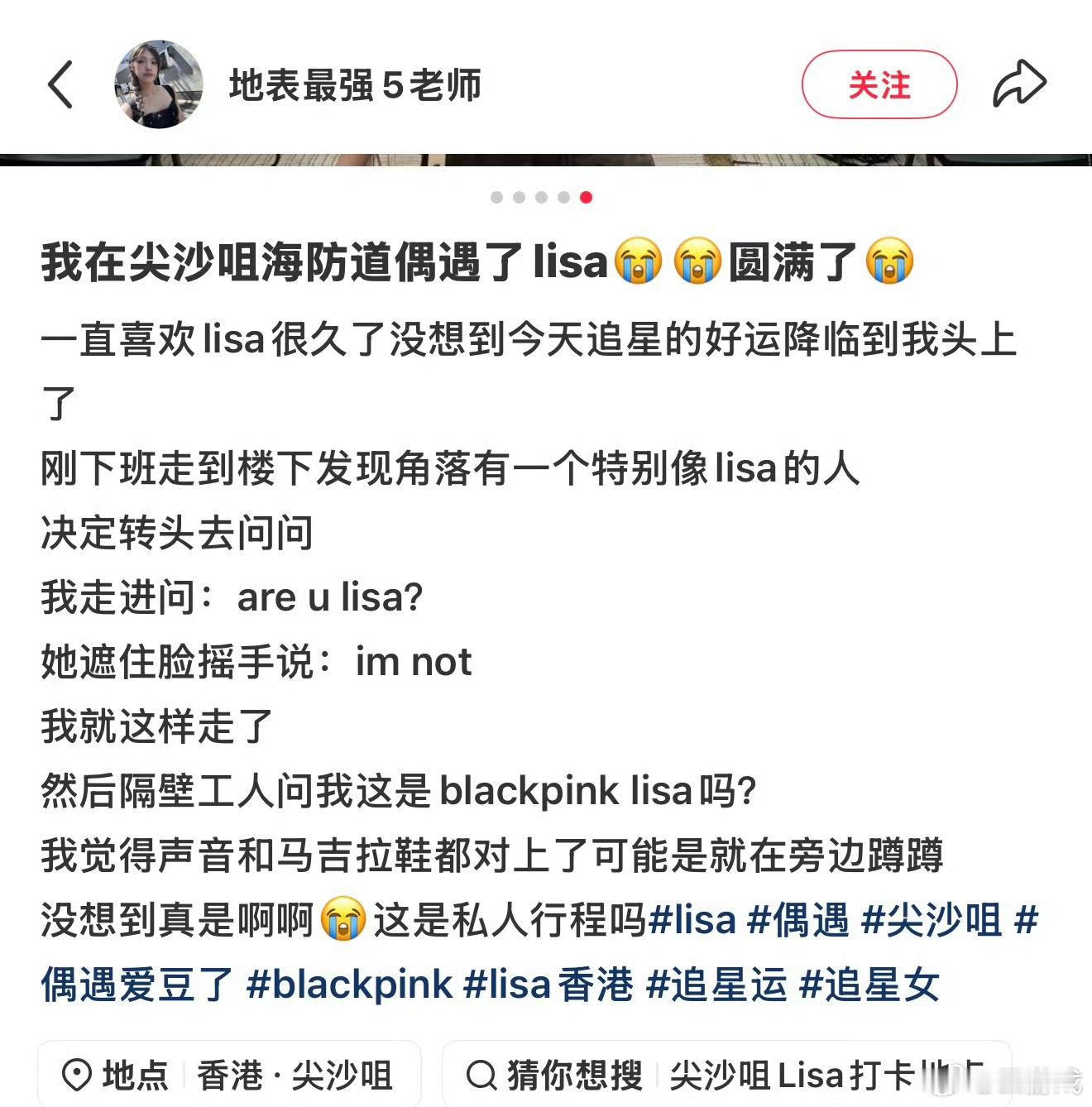 网友靠分趾鞋认出Lisa辨识度拉满！网友凭借标志性分趾鞋成功认出Lisa，细节藏