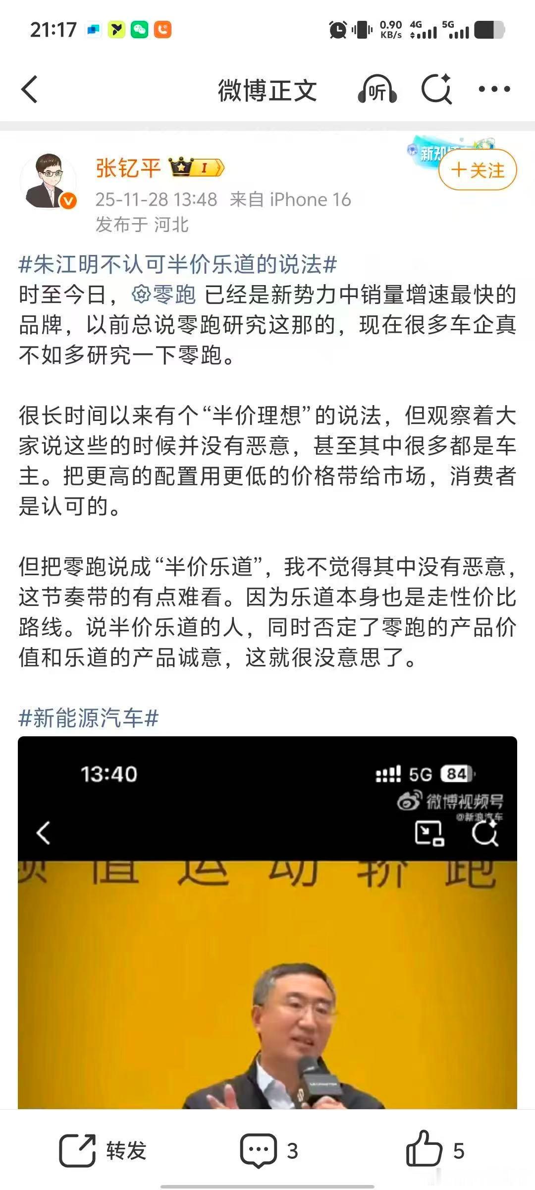 我是宇宙头回第1次知道，还有说零跑是半价乐道的？我的那么多乐道车友群也表示第一回