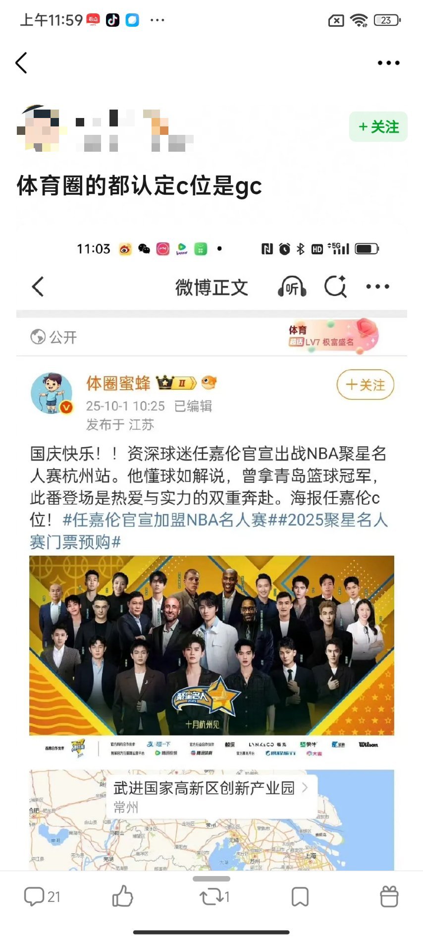 网友说体育圈认定的C位是任嘉伦，你们看看这合理吗[捂脸哭][捂脸哭][捂脸哭]王俊凯N