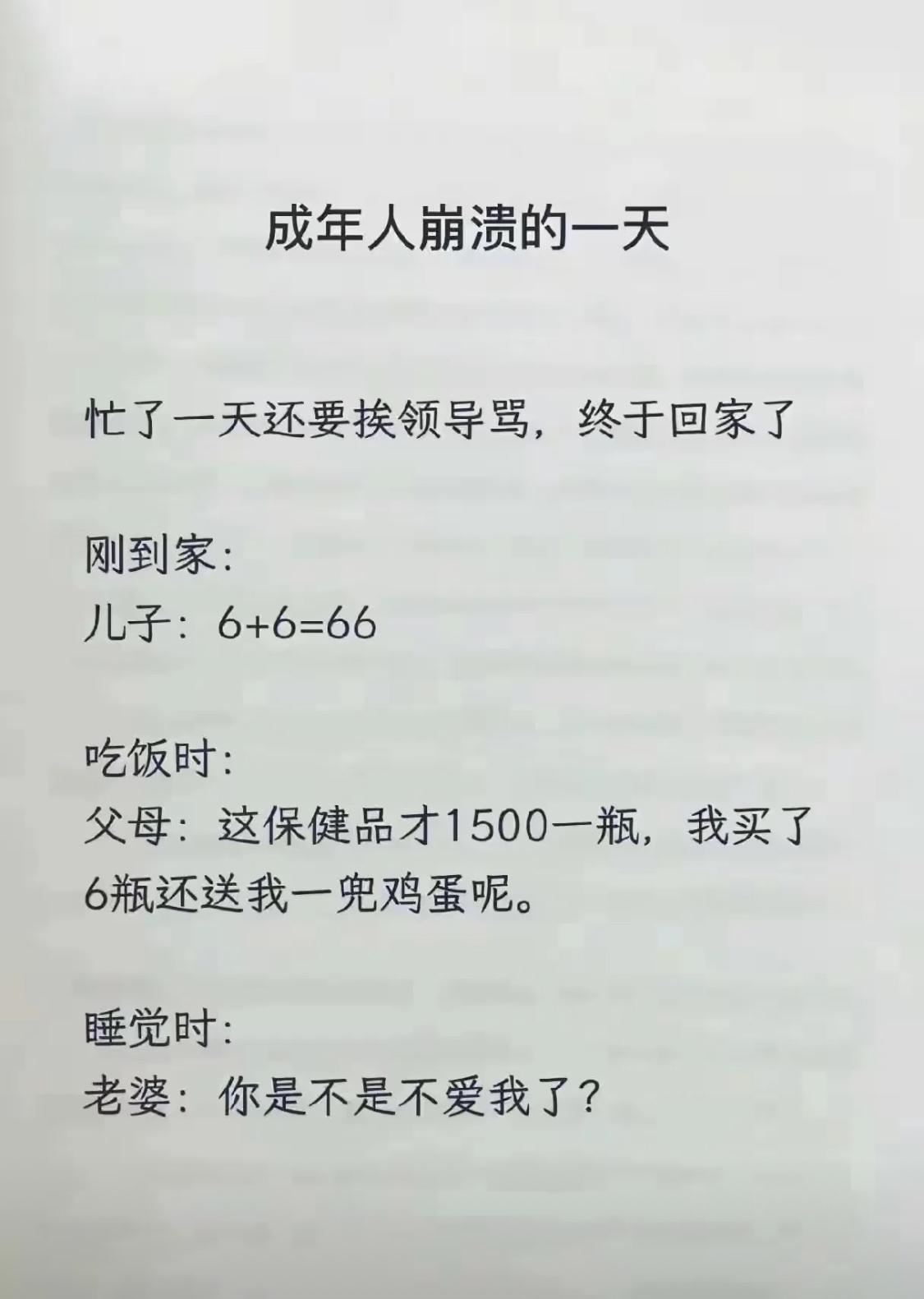 上有老下有小，真的太难了，懂得都懂[笑着哭]