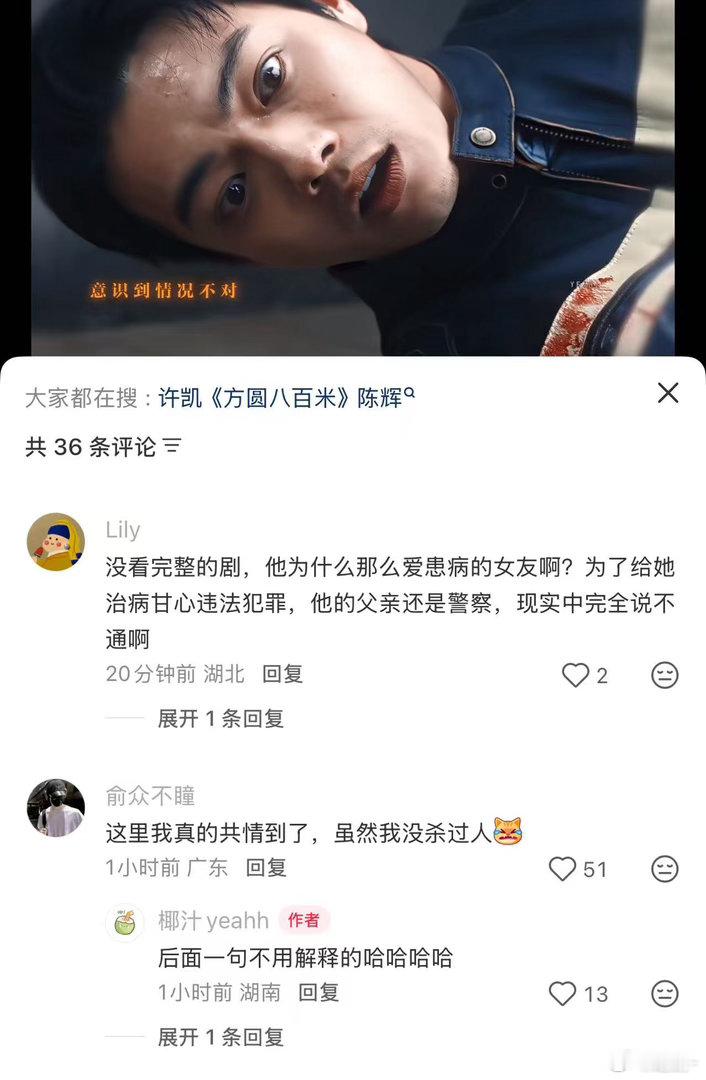 许凯演技方圆八百米最新更新的部分，迎来许凯的演技大爆发，小红书和豆瓣全都是好评