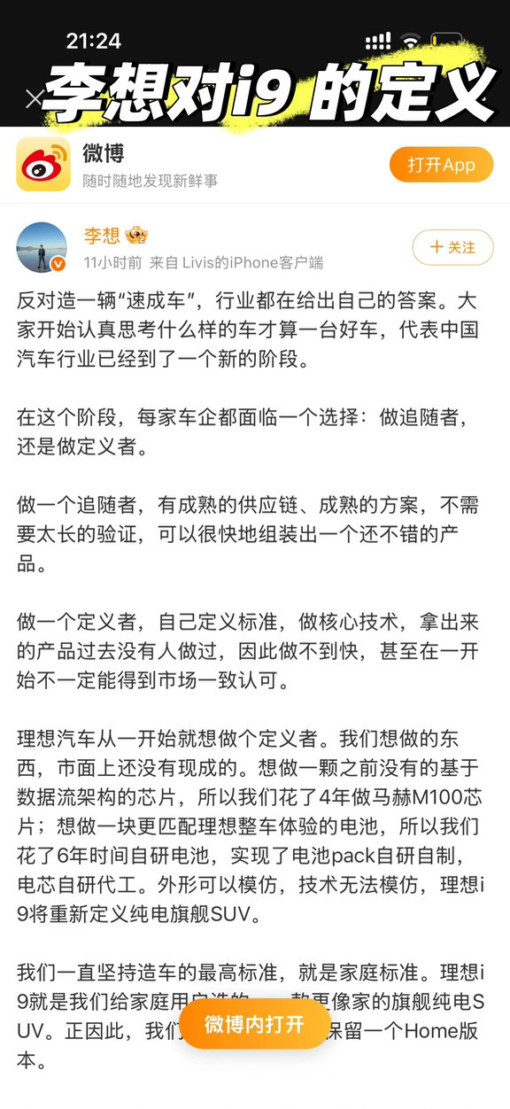 理想i9这波操作，与其说是造车，不如说是在装修一套"移动豪宅"。坐进车里，彩电、冰箱配上自研的马赫M