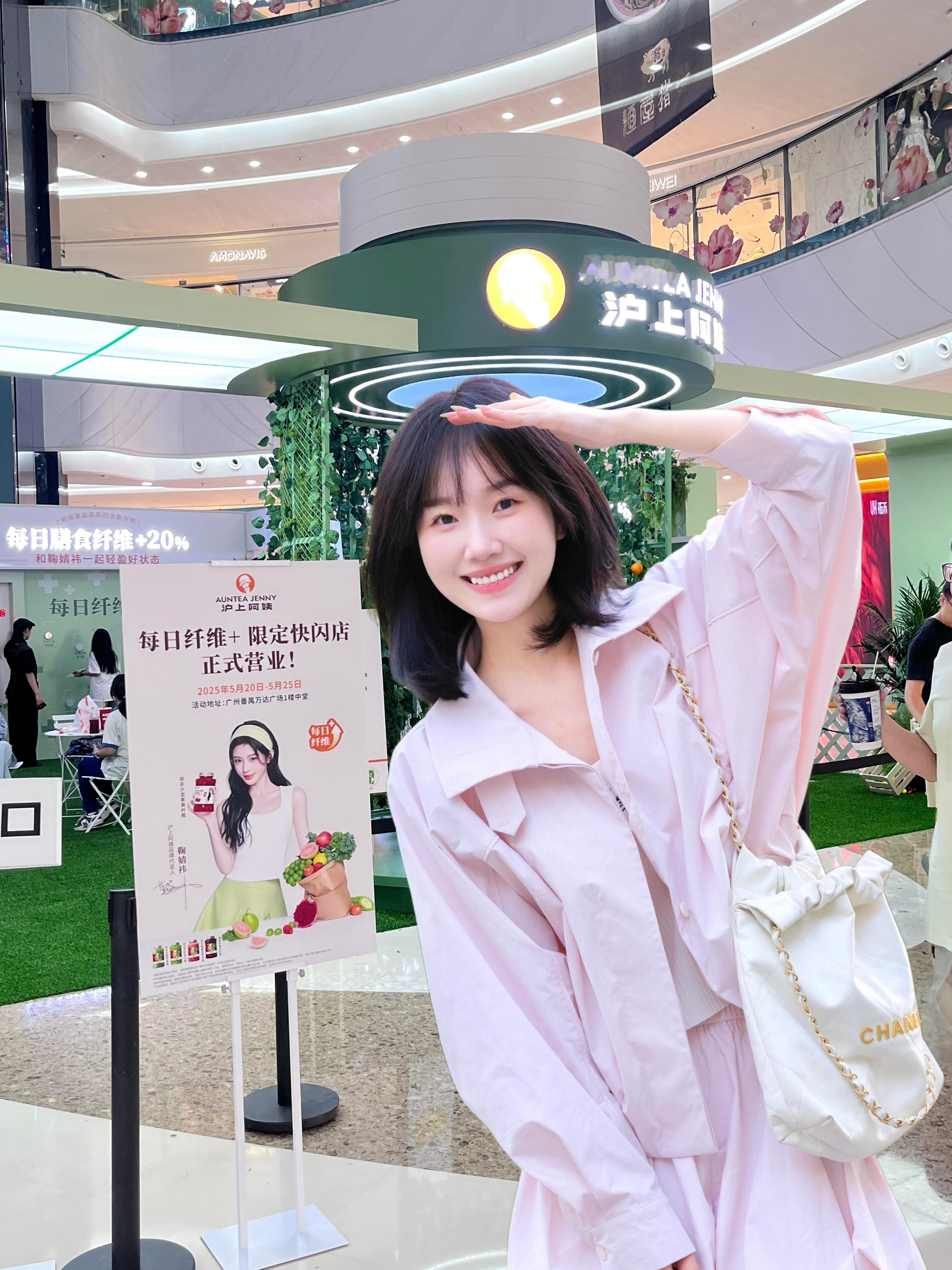 来沪上阿姨和鞠婧祎过520沪上阿姨品牌代言人鞠婧祎💖✨【520告白季｜鞠婧