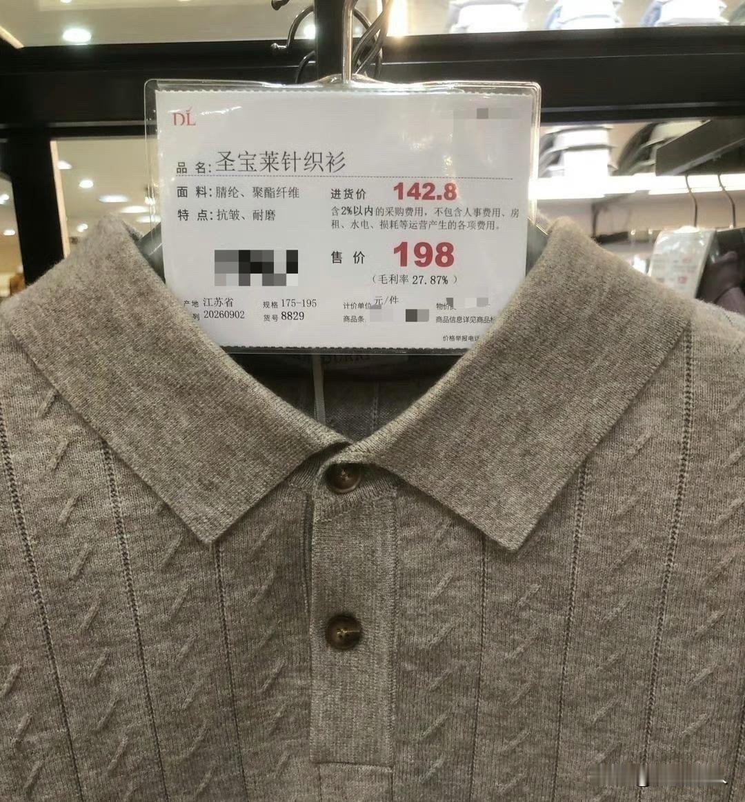 胖东来真是赚钱赚在明处。家人们，胖东来又让人服气了。一件针织衫，吊牌上直接印