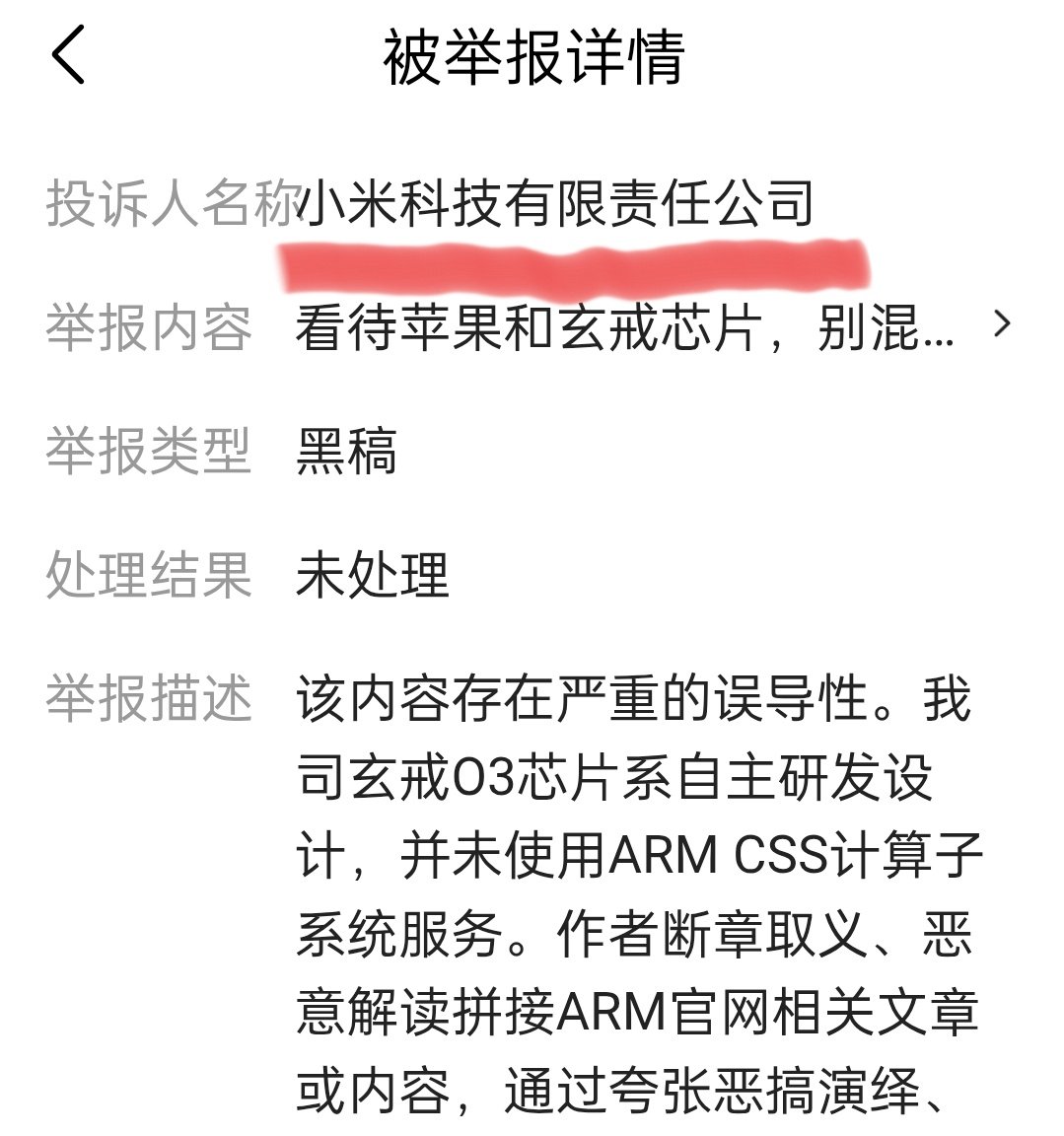 这下该ARM给小米道歉了吧！小米说根本没有使用你家CSS的任何服务，你们怎么还公开了呢？#小米辟谣向