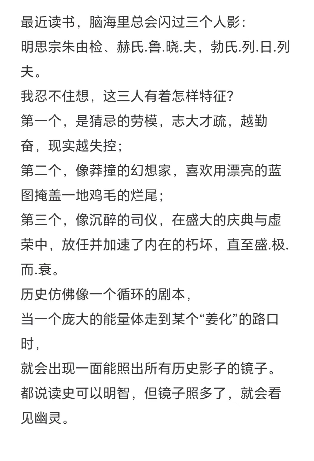 这绝对是把历史看透了的人才能写出的文字。