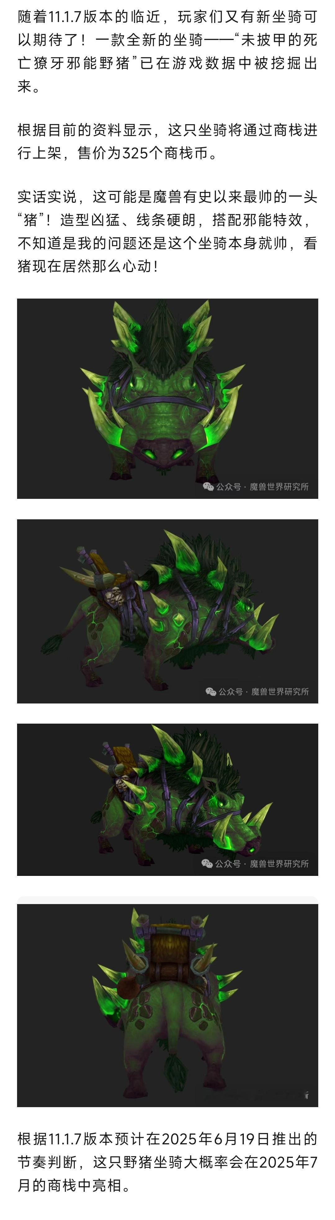 魔兽世界魔兽：第一次觉得猪当坐骑也那么帅！最帅邪能猪猪即将登陆商栈！​​​